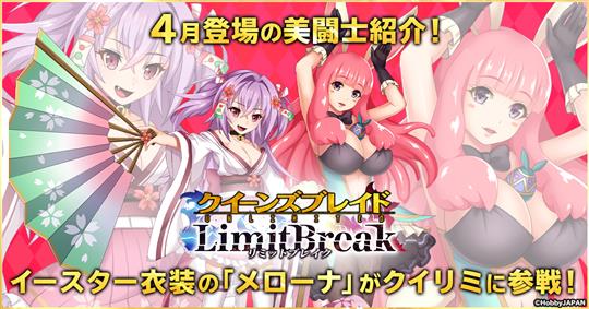 4月登場の新美闘士