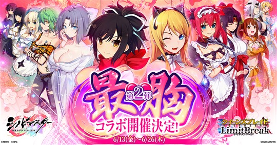 「シノビマスター 閃乱カグラ NEW LINK」コラボ第2弾