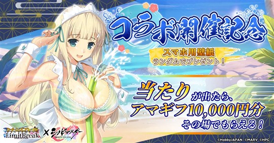 スマホ用壁紙もらえるキャンペーン