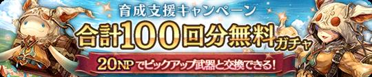 毎日無料5連ガチャ