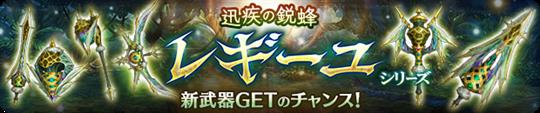 レギーユ