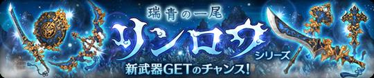 リンロウ