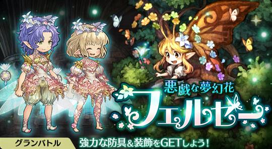 悪戯な夢幻花 フェルゼー