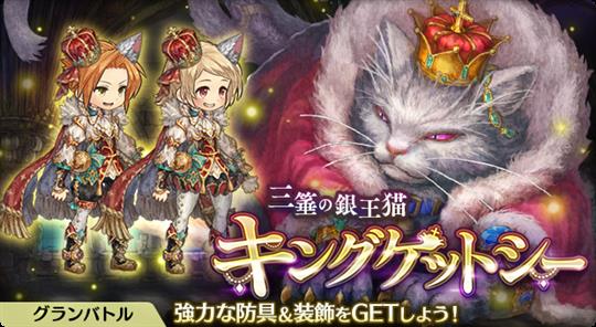 三垂の銀王猫 キングケットシー