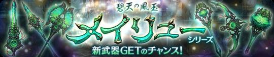 メイリュー