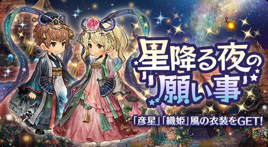 星降る夜の願い事