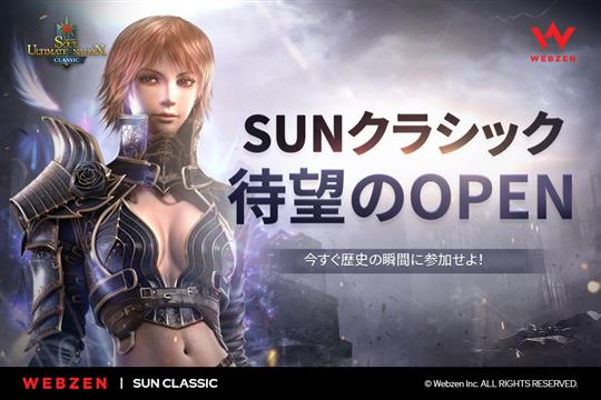 SUNクラシック、サービス開始