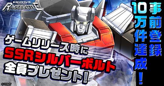 事前登録キャンペーン