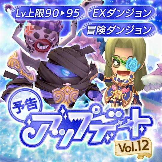 アップデートVol.12