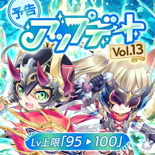 アップデートVol.13