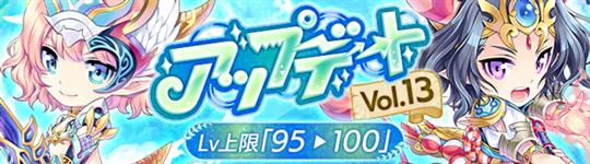 アップデートVol.13
