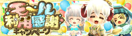 1.5周年モール利用感謝キャンペーン
