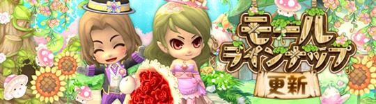 モール＆チャレンジのラインナップ更新