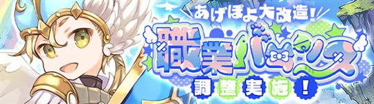 「晴空物語 あげいん！」職業バランス調整 vol.5やイベント「大暴れ！30匹の怒れるバード達！」開催を含むアップデートを本日実施