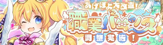 「晴空物語 あげいん！」職業バランス調整 vol.6や「あげぽよハロウィンイベント」開催を含むアップデートを本日実施