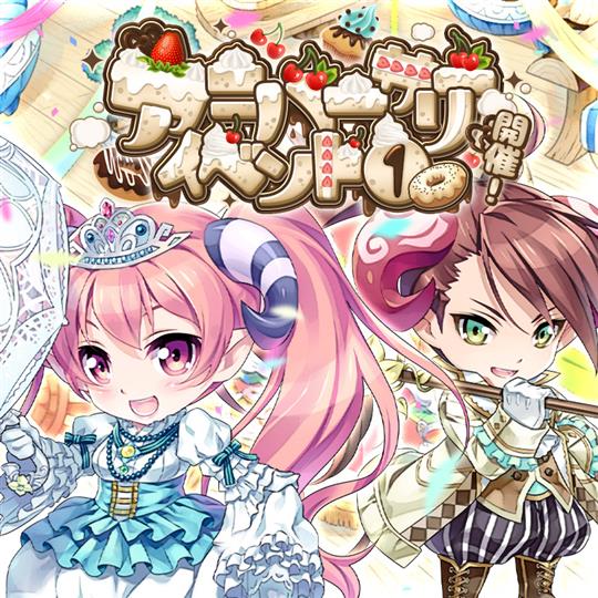 2周年アニバーサリーイベント第1弾