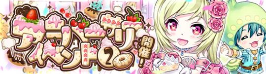 2周年アニバーサリーイベント第2弾