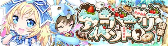 2周年アニバーサリーイベント第3弾