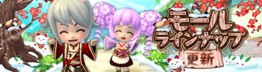 モール＆チャレンジのラインナップ更新