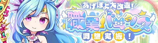 職業バランス調整 vol.8
