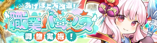 職業バランス調整 vol.9「キツネ族」