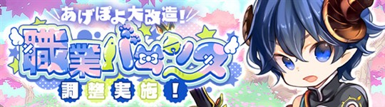 職業バランス調整 vol.10