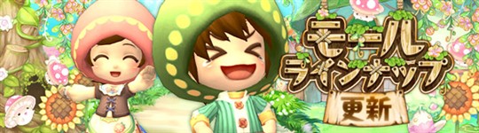 モール＆チャレンジのラインナップ更新