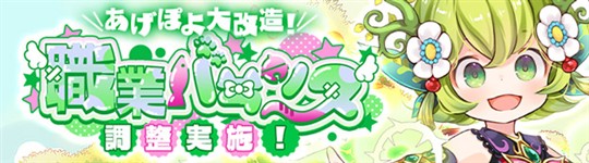 「晴空物語 あげいん！」職業バランス調整 vol.14「フロリア族」を含むアップデートを本日実施