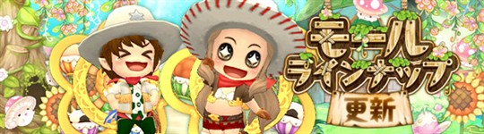 モール＆チャレンジのラインナップ更新