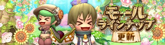 モール＆チャレンジのラインナップ更新