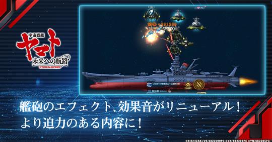 「艦砲」エフェクトリニューアル