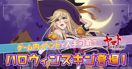 ハロウィンイベント