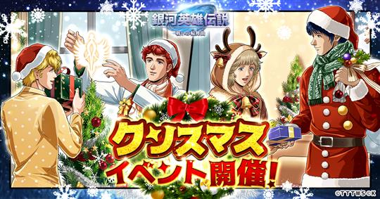 クリスマスイベント