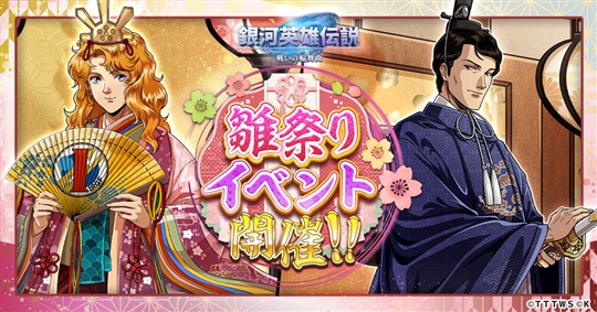 雛祭りイベント