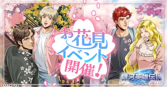 お花見イベント