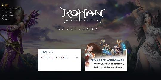 R.O.H.A.N. Revisionティザーサイト