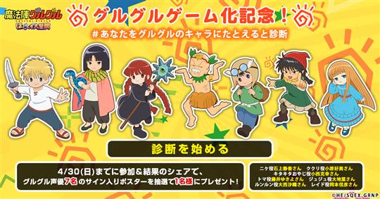 あなたをグルグルキャラにたとえると診断