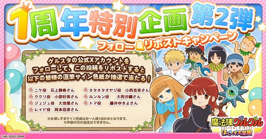 Xフォロー&リポストキャンペーン