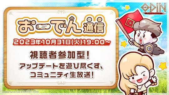 第4回おーでん通信