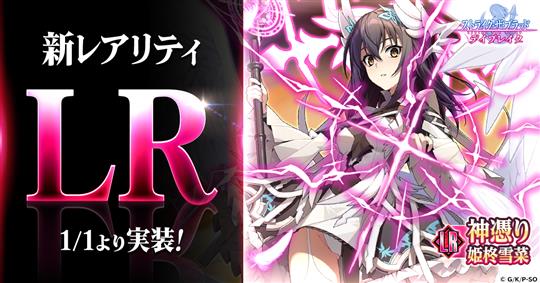 LR姫柊雪菜