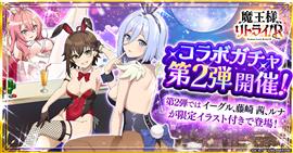 第二弾では「イーグル」「藤崎 茜」「ルナ」が登場