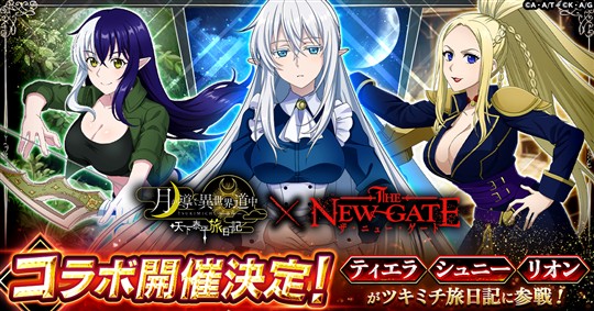 「THE NEW GATE」コラボイベント