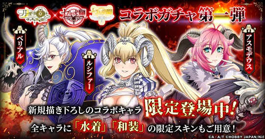 コラボガチャ