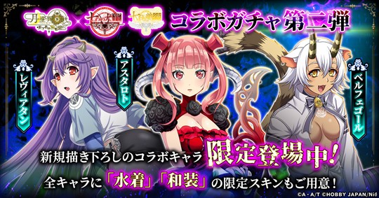 コラボガチャ第二弾