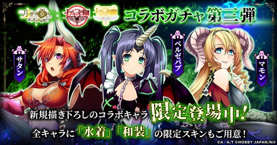 コラボガチャ第三弾