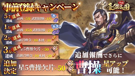 事前登録キャンペーン報酬＆追加報酬