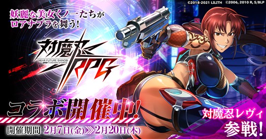 「対魔忍RPG」コラボ