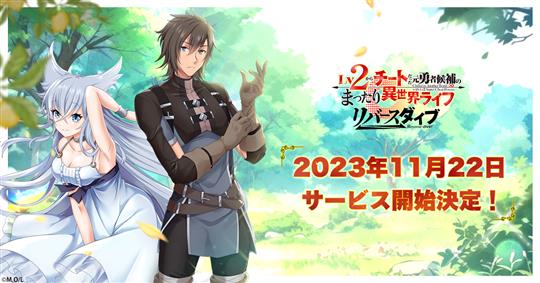 2023年11月22日(水)正式サービス開始