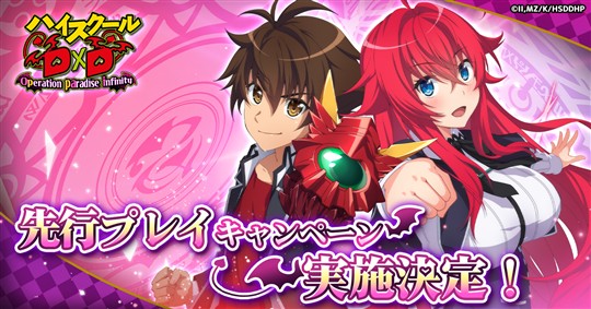 先行プレイキャンペーン