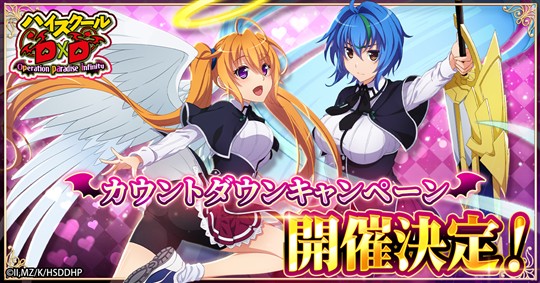 リリースカウントダウンキャンペーン